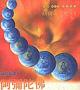 藏咒精選(V)-阿彌陀佛(源動力)