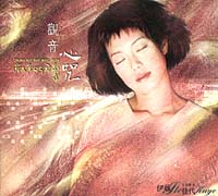觀音心咒