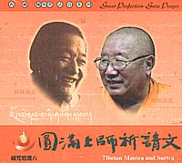 藏咒精選(六)-圓滿上師祈請文(源動力)
