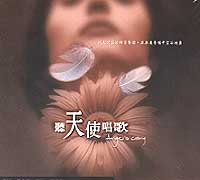 聽天使唱歌