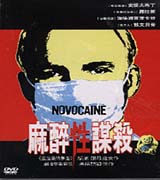 麻醉性謀殺