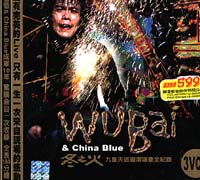 冬之火-九重天演唱會 3VCD