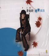 輕聲細語