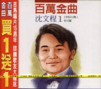 百萬金曲 24