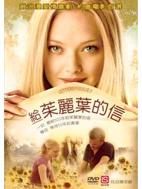 給茱麗葉的信