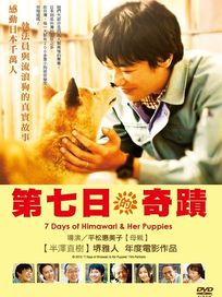 第七日的奇蹟 (DVD+書)