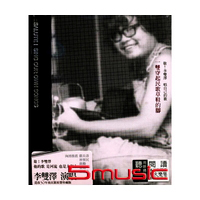 敬!李雙澤  唱自己的歌