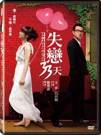 失戀33天