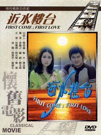 近水樓台