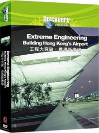 工程大突破:香港新機場