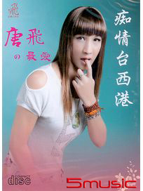 痴情台西港