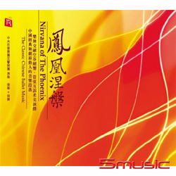 舞劇:鳳凰涅盤