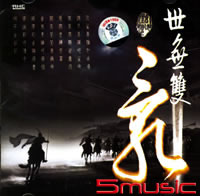 亂世無雙