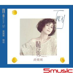 賭徒(NEW XRCD)