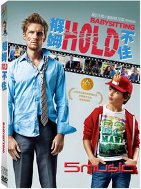 褓姆HOLD不住