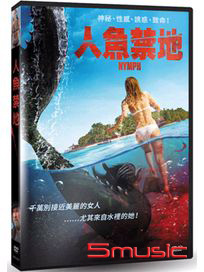 人魚禁地