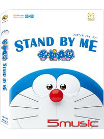 STAND BY ME 3D哆啦A夢-(2D+3D 藍光)