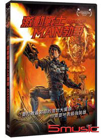 激動戰士MAN勃哥