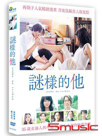 謎樣的他