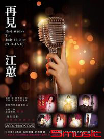 再見江蕙(2CD+卡拉OK DVD)