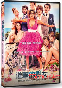 進擊的剩女