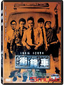 衝鋒車