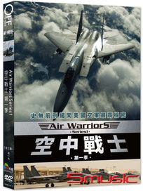 空中戰士 第一季