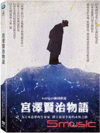 宮澤賢治物語