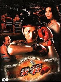 泰拳-(泰國電影)