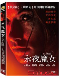 永夜魔女