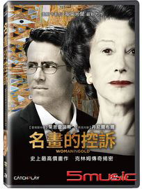 名畫的控訴
