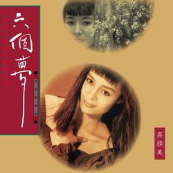 六個夢-電視原聲帶 180G LP