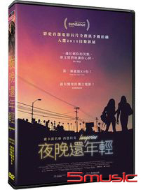 夜晚還年輕