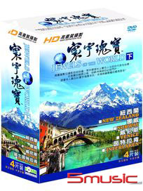 寰宇瑰寶 下集