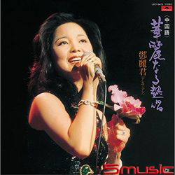 華麗的熱唱(中文歌曲專輯)(紙仕樣復刻系列/日本進口限定盤)