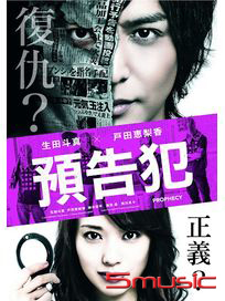 預告犯