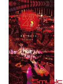 民歌四十-再唱一段思想起(3DVD)