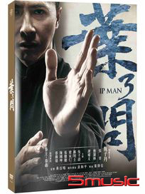 葉問 3-(平裝)