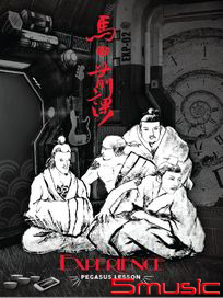 馬前課
