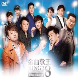 金曲歌王 8-絕情路.幸福送乎妳