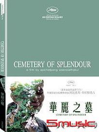 華麗之墓