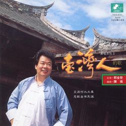 臺灣人 I