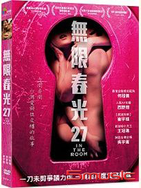 無限春光27