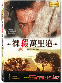 裸殺萬里追