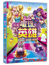 芭比電玩英雄