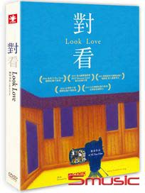 對看