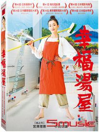 幸福湯屋