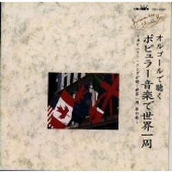 古典音樂世界一周-最神奇最優美的音樂盒六