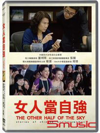 女人當自強