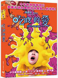 吃吃的愛